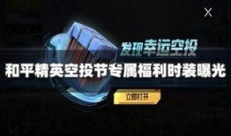 和平精英返场需最新爆料,最新爆料抢先看，热门角色即将回归！