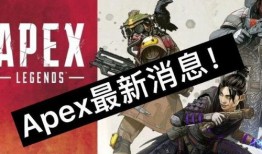 最新apex爆料,神秘英雄登场，游戏玩法再升级！